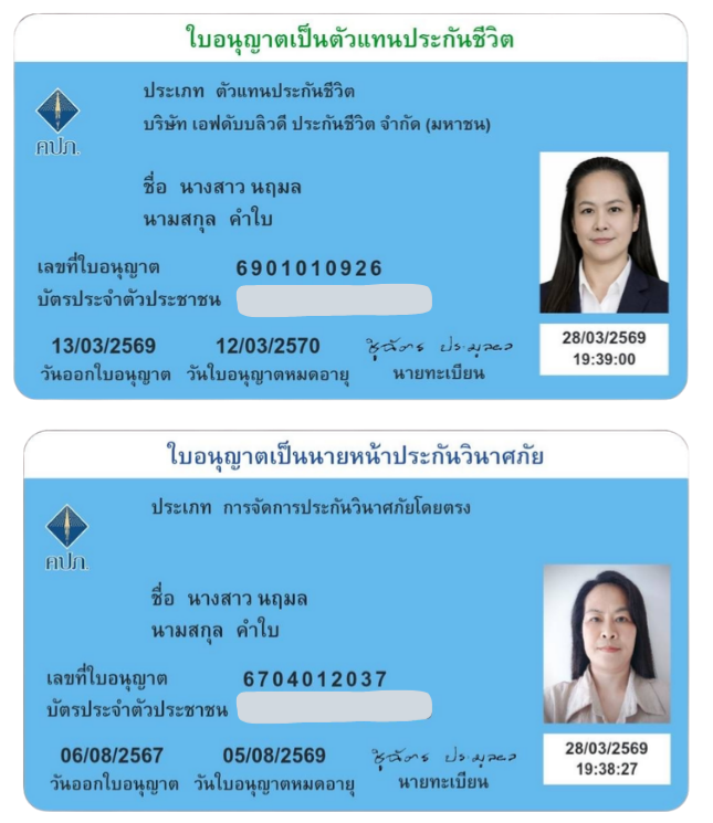 ใบอนุญาตตัวแทนประกันชีวิต